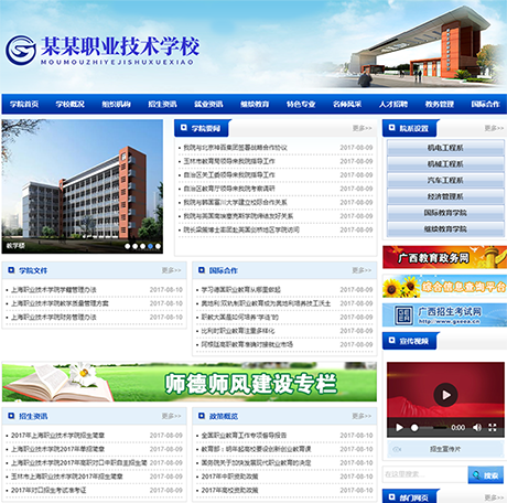 教育学校培训公司网站