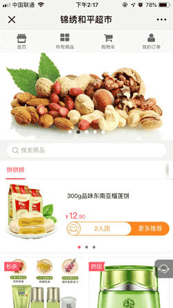 商品销售超市微官网